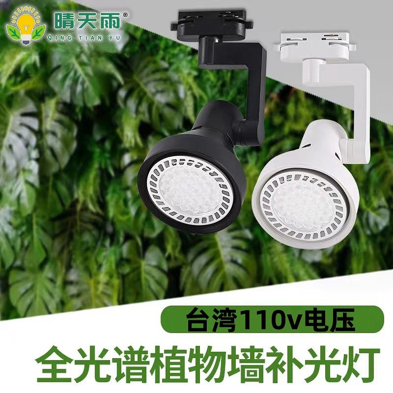 台湾110v电压全光谱植物补光灯月季光合作用室内花卉仿太阳生长灯