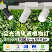 植物补光灯轨道全光谱仿太阳光合作用led雨林缸室内花卉生长射灯