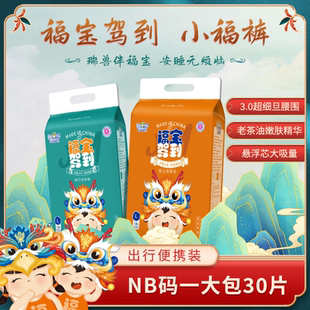 【便携装】婴舒宝福宝驾到系列茶油纸尿裤/拉拉裤J