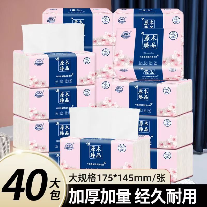中兴加厚可湿水抽取式面巾纸40包