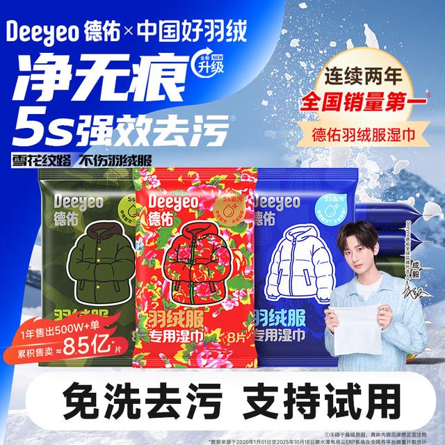 德佑羽绒服清洁湿巾免水洗去污