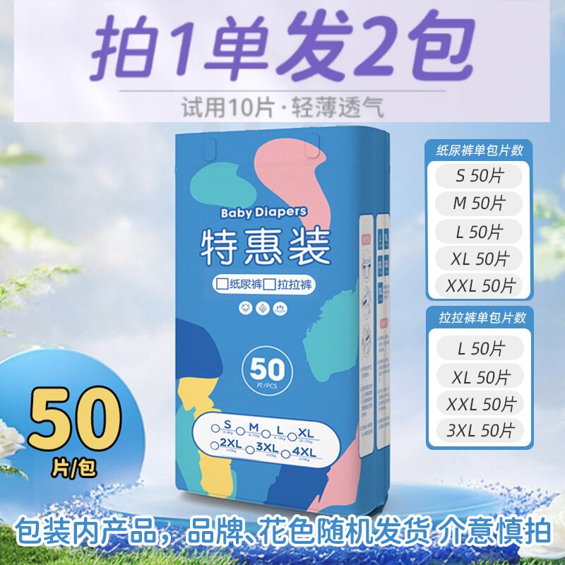 拍一发两大包超薄透气拉拉裤