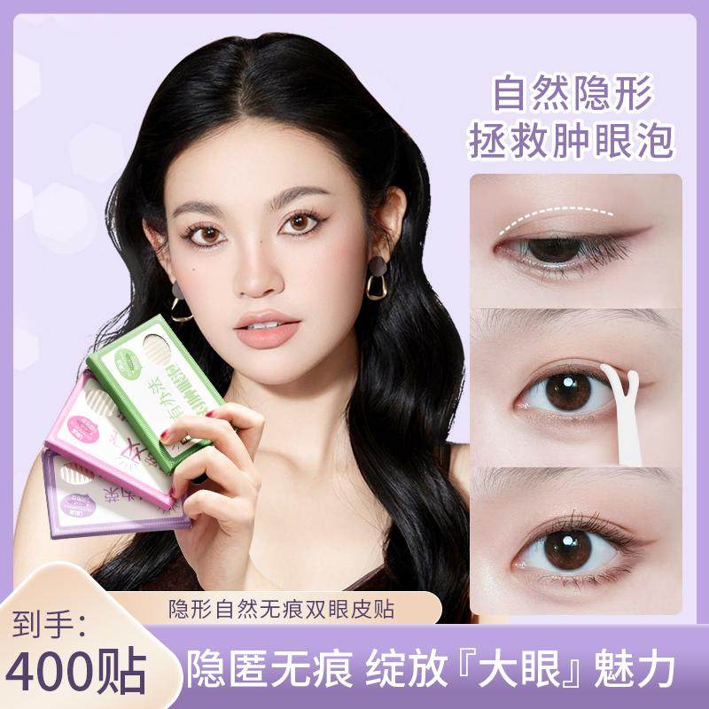 【14.99/400枚】UBUB双眼皮贴女肤色无痕持久自然隐形轻薄蕾丝单