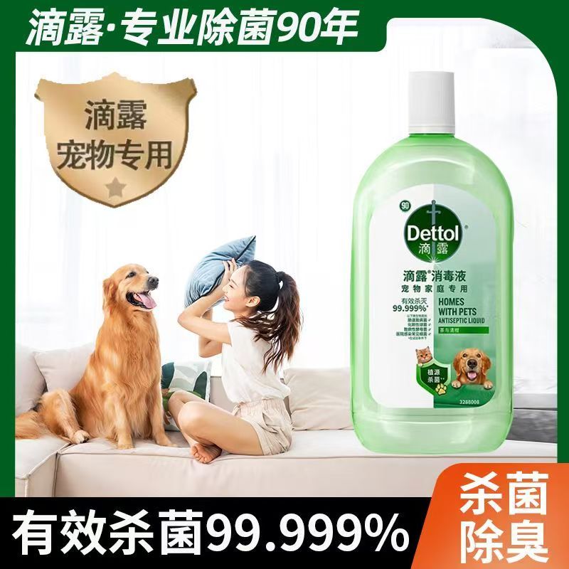 滴露宠物消毒液除臭无毒清香