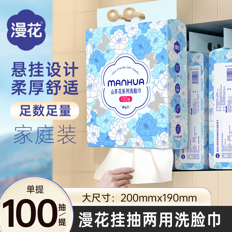 福利漫花山茶花悬挂式一次性洗脸巾面巾家用洁面巾擦脸巾加大加厚