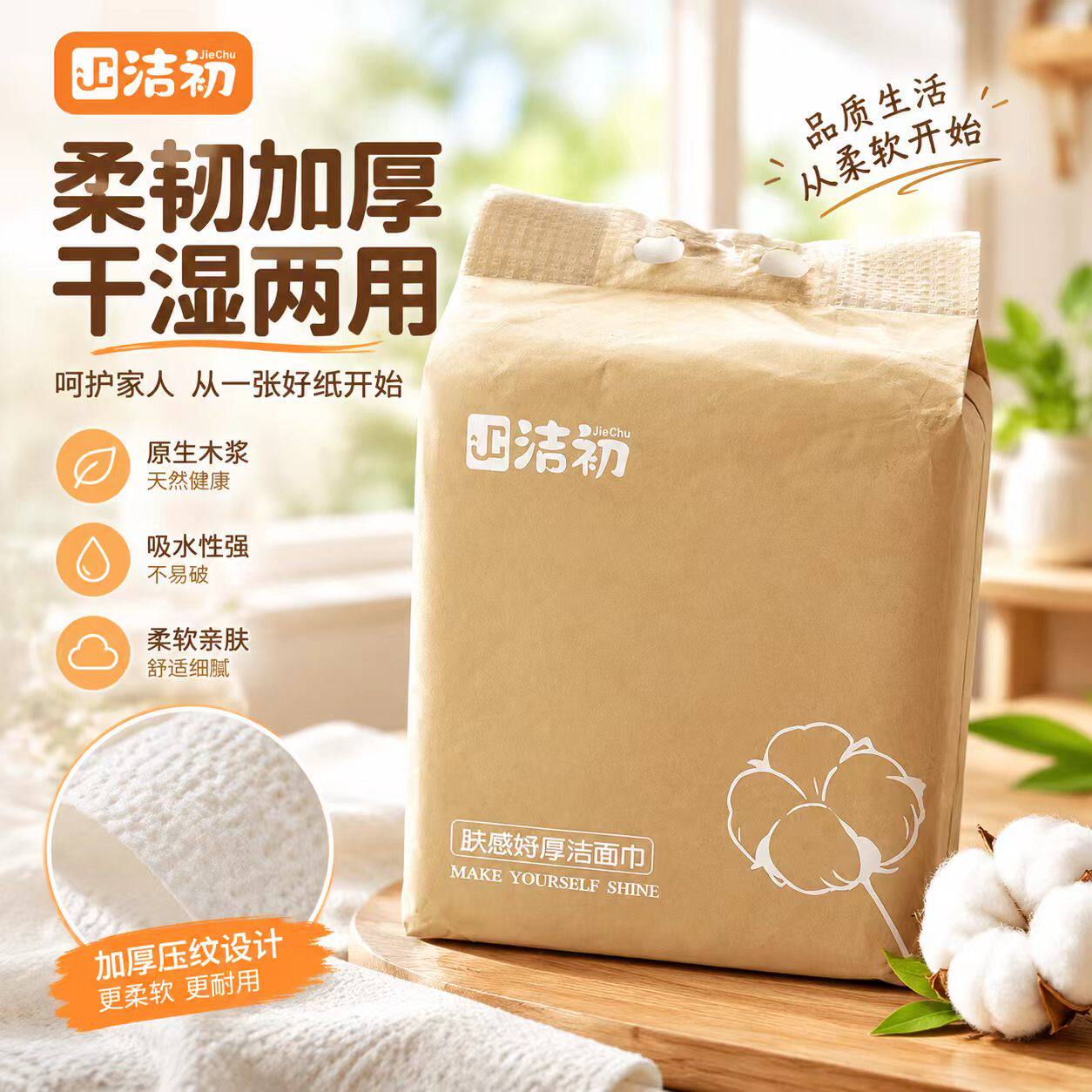 洁初一次性洗脸巾超厚吸水不掉毛
