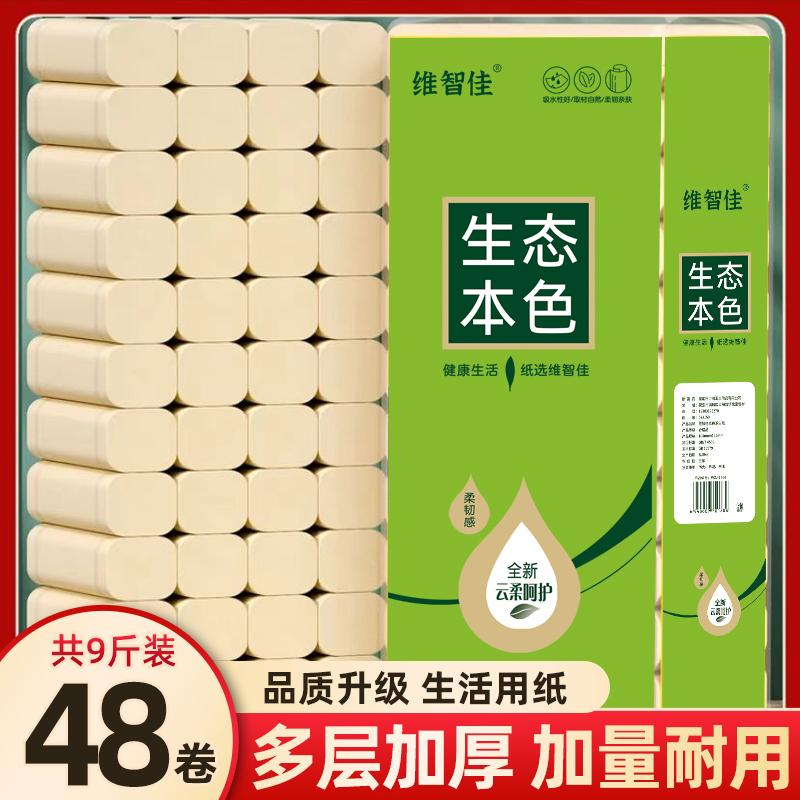 无芯卷纸五层加厚粗卷竹浆本色