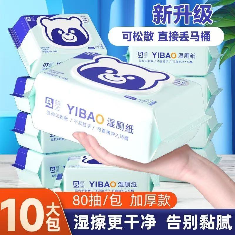 益宝加厚湿厕纸80片私处清洁