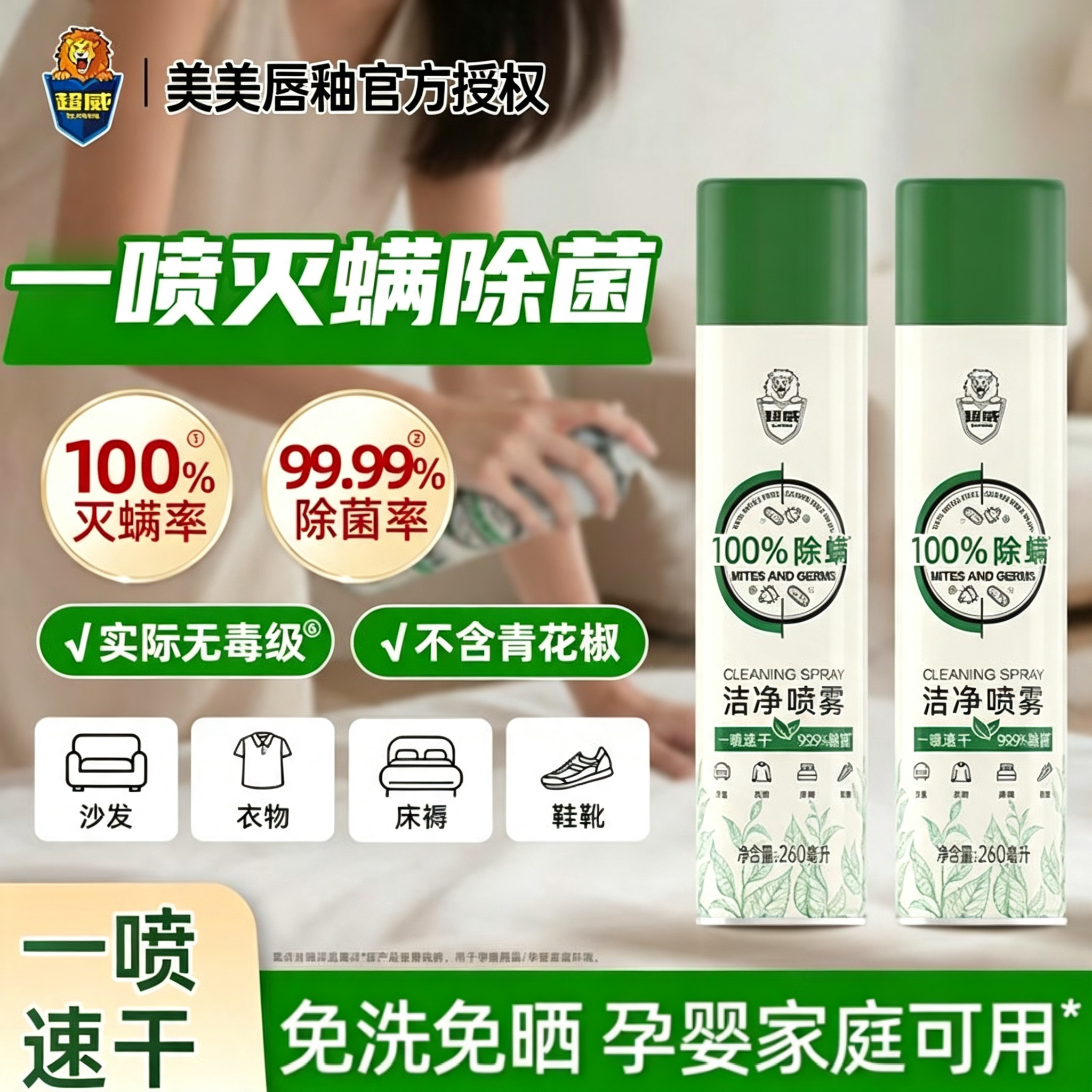 超威100%强效除螨喷雾母婴用