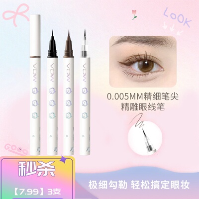 【7.99/3支】VDW极细眼线液笔卧蚕眼线笔防水防汗不晕染自然持久