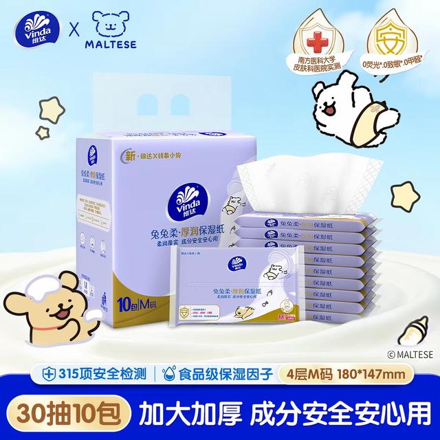 维达小狗乳霜纸4层30抽10包