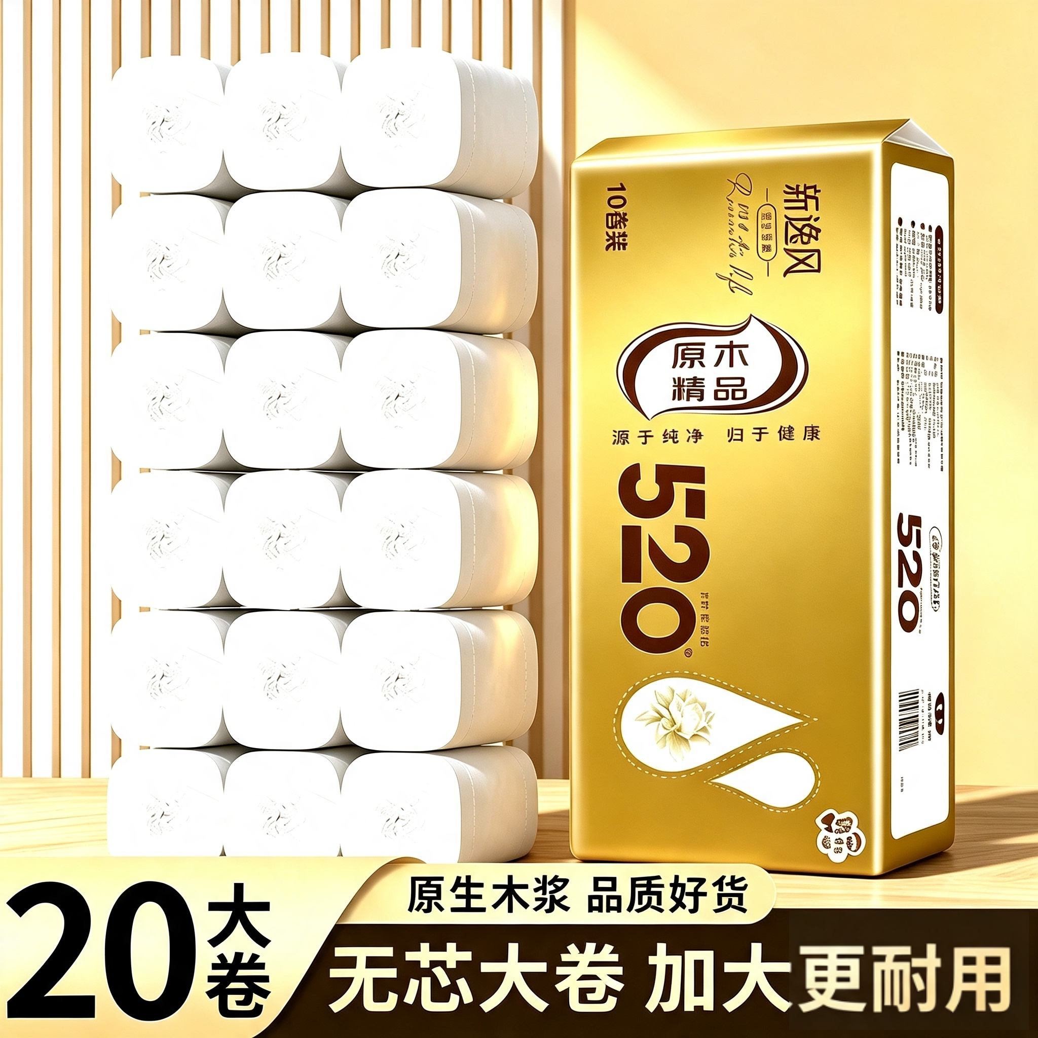 新逸风20卷五层加厚可湿水卷纸