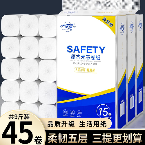 3提大卷9斤45大卷家用卫生纸