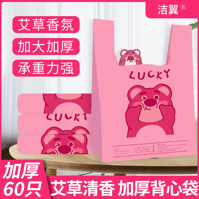 草莓熊艾香加厚免撕垃圾袋