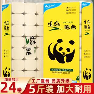 【5斤24卷】静语蓝卷纸卫生纸面巾纸实惠装家用纸巾加量大卷厕用q