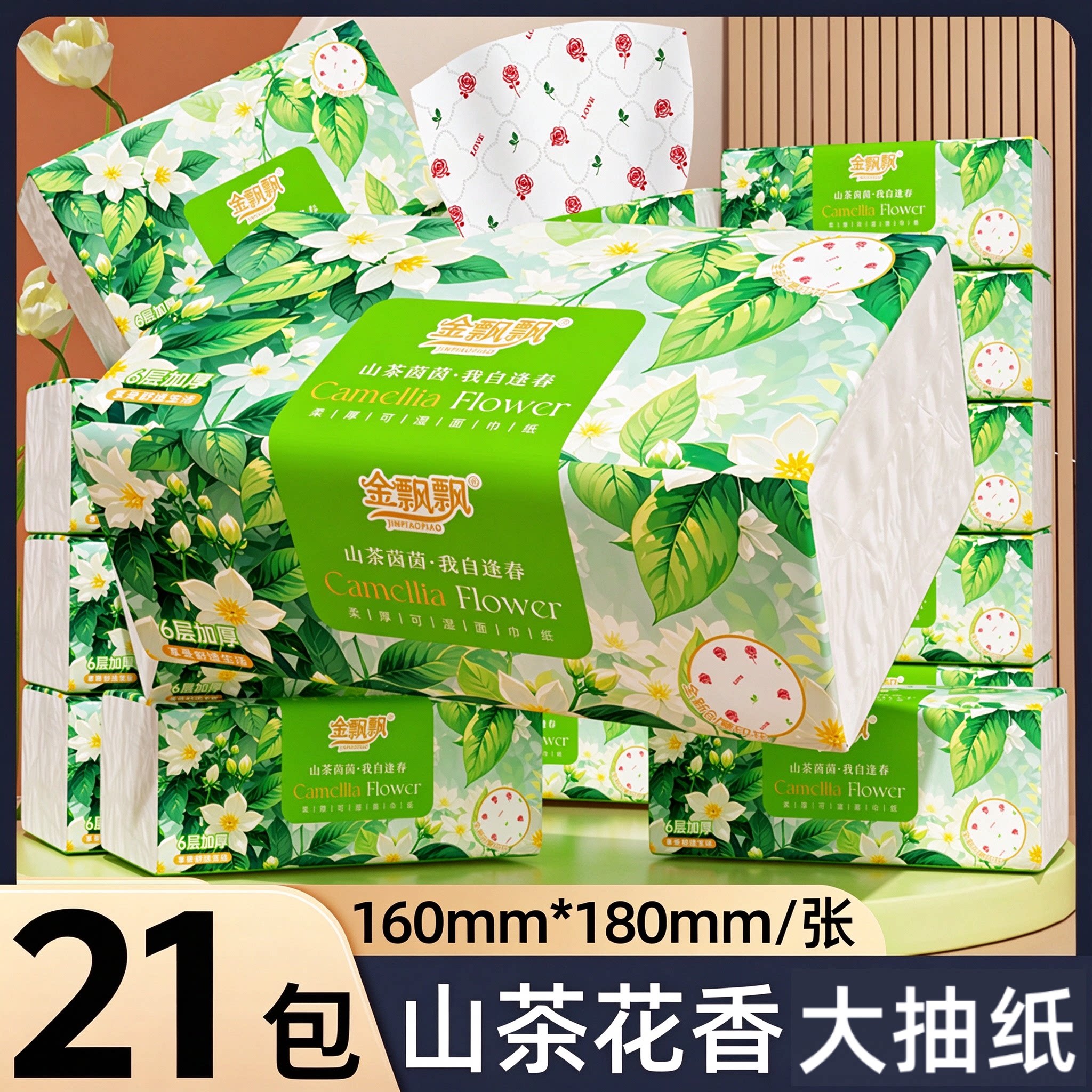 金飘飘山茶花香6层加厚抽纸