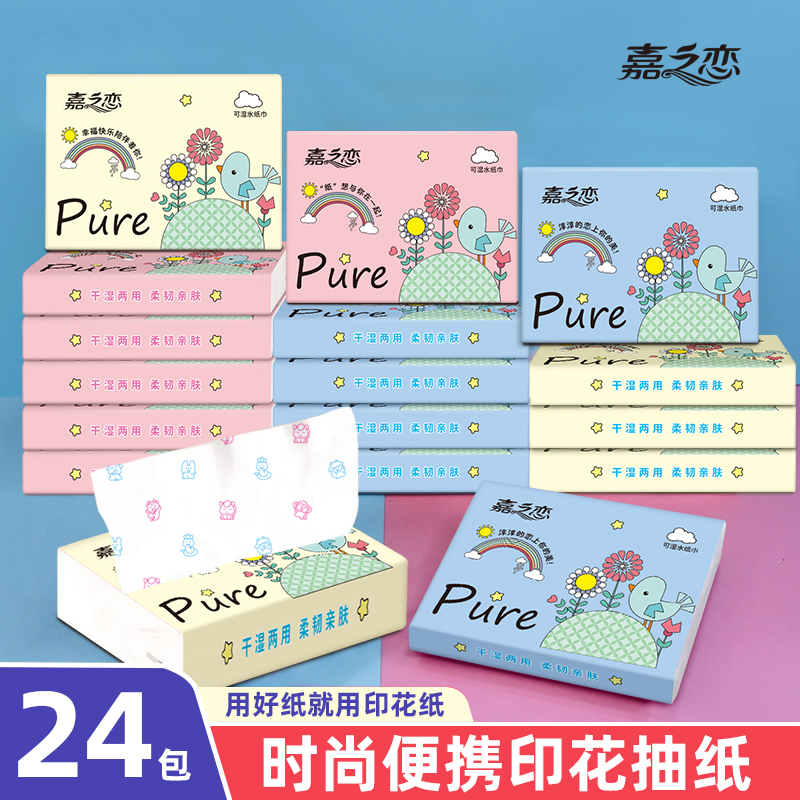 嘉之恋动漫印花可湿水抽纸整箱