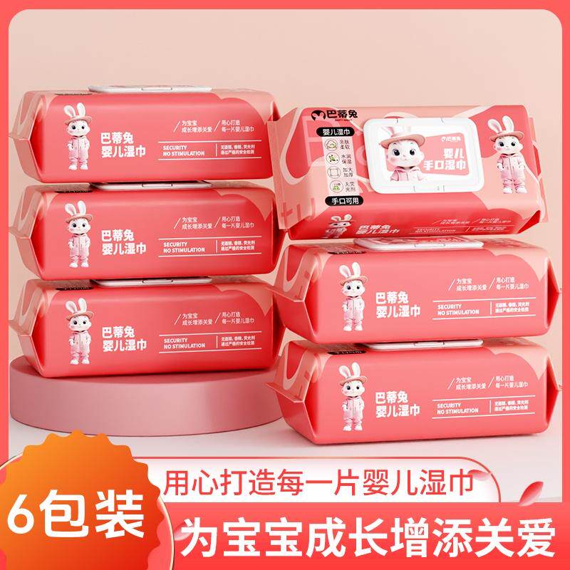 巴蒂兔婴儿湿巾6包装加大加厚