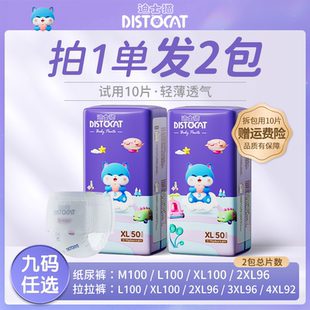 婴儿拉拉裤 迪士猫纸尿裤 超薄透气亲肤新生儿宝尿不湿XL 2包