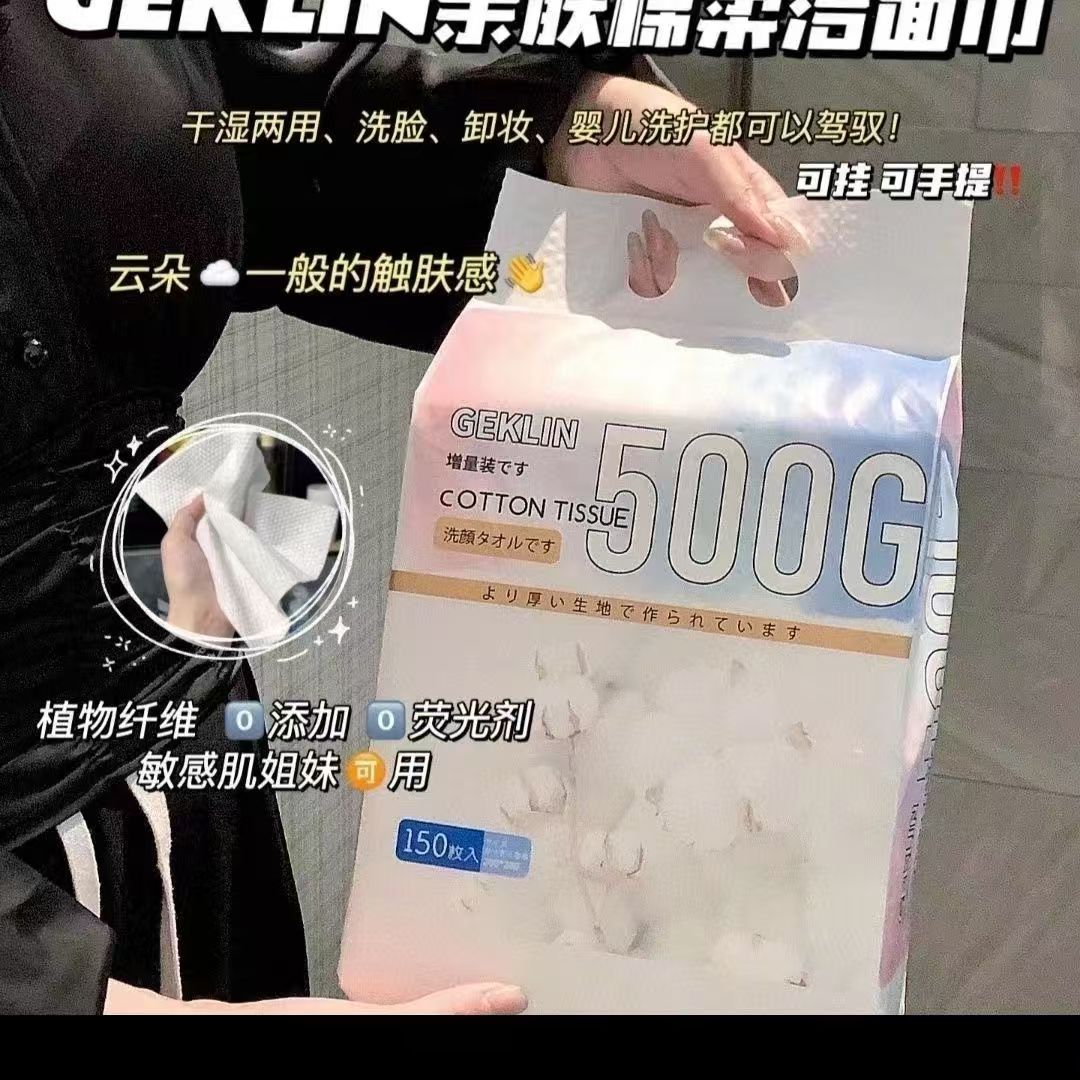 巨无霸150抽超厚干湿两用洗脸巾