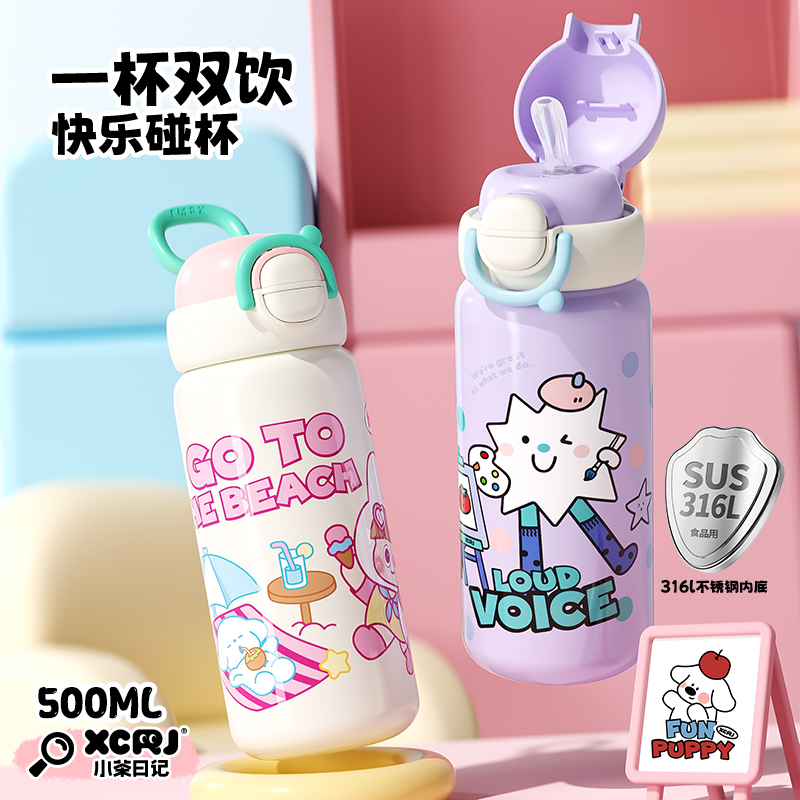 【免拧盖倒水】小茶日记高颜值保温杯可爱学生便携吸管儿童水杯子,餐饮具,保冷/保温杯,淘宝优惠券,粉丝福利购,淘宝优惠卷