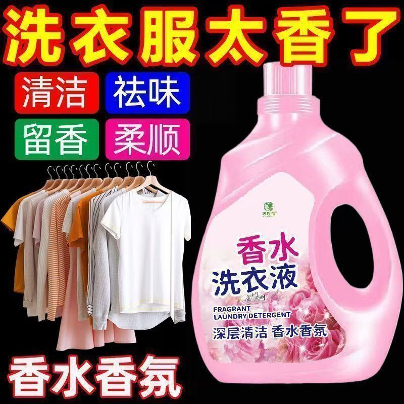 法国进口香水72h留香去皱洗衣液