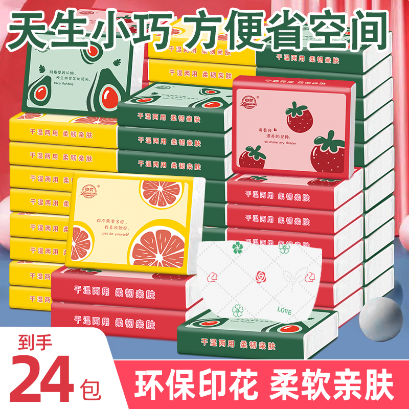 中兴（开学季）便携式24包高端印花抽纸卡通水果随身装纸巾5层
