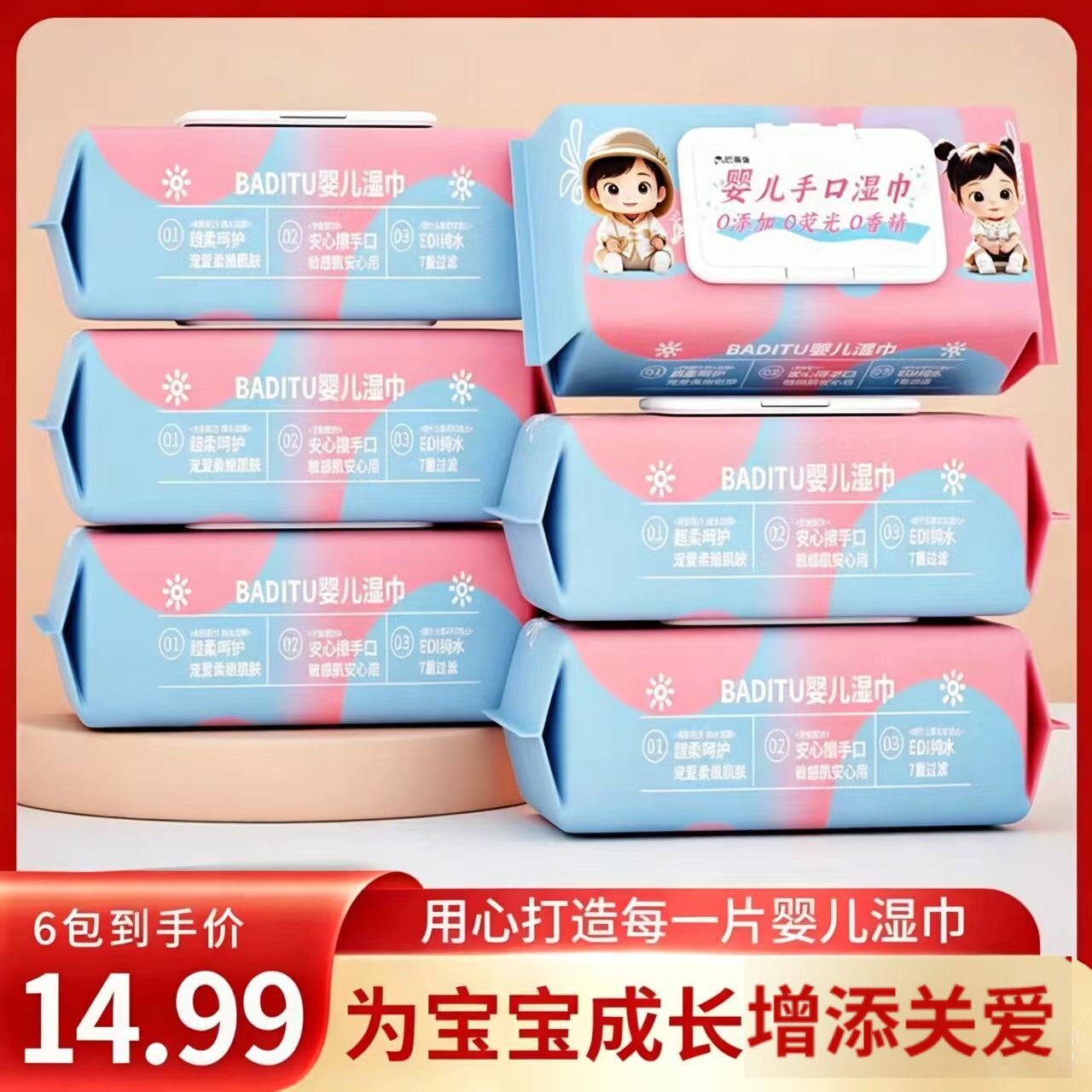 巴蒂兔婴儿手口湿巾6包EDI纯水