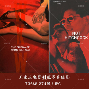 电子摄影图片 王家卫摄影作品图片合集 电影剧照写真摄影参考素材