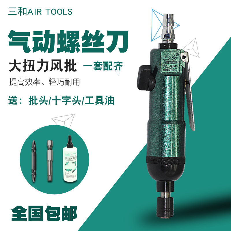 原装三和气动风批螺丝刀5H12H工业级大功率起子改锥风动气批工具-封面