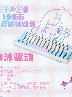 佳达隆磁玉轴机械键盘山城HM66可调节行程和沐驱动RT游戏电竞键盘