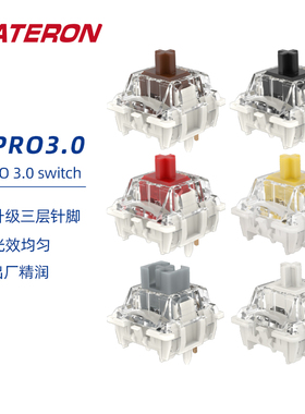 GATERON佳达隆G pro3.0 轴体机械键盘开关三层针脚出厂自润