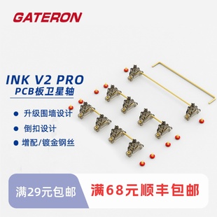 半透明pcb板卫星轴镀金钢丝 gateron佳达隆 INK pro 围墙款