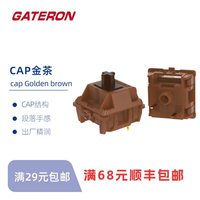 佳达隆cap茶机械键盘GATERON