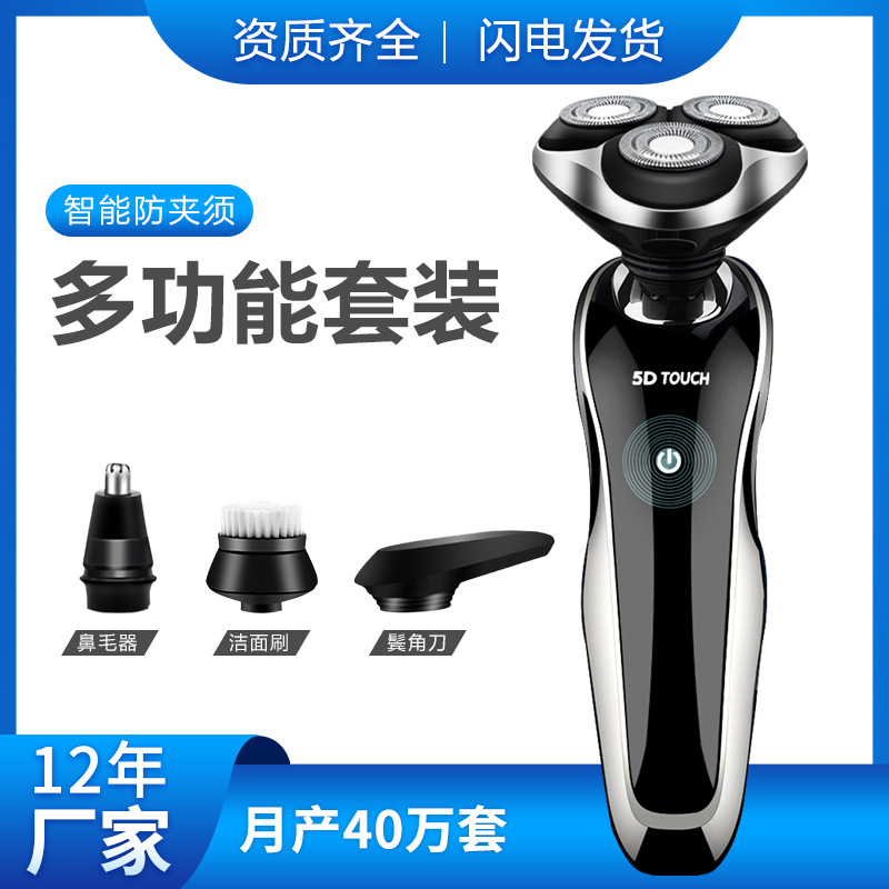 厂家跨境剃须刀充电式多功能剃须刀电动三刀头全身水洗刮胡刀现货