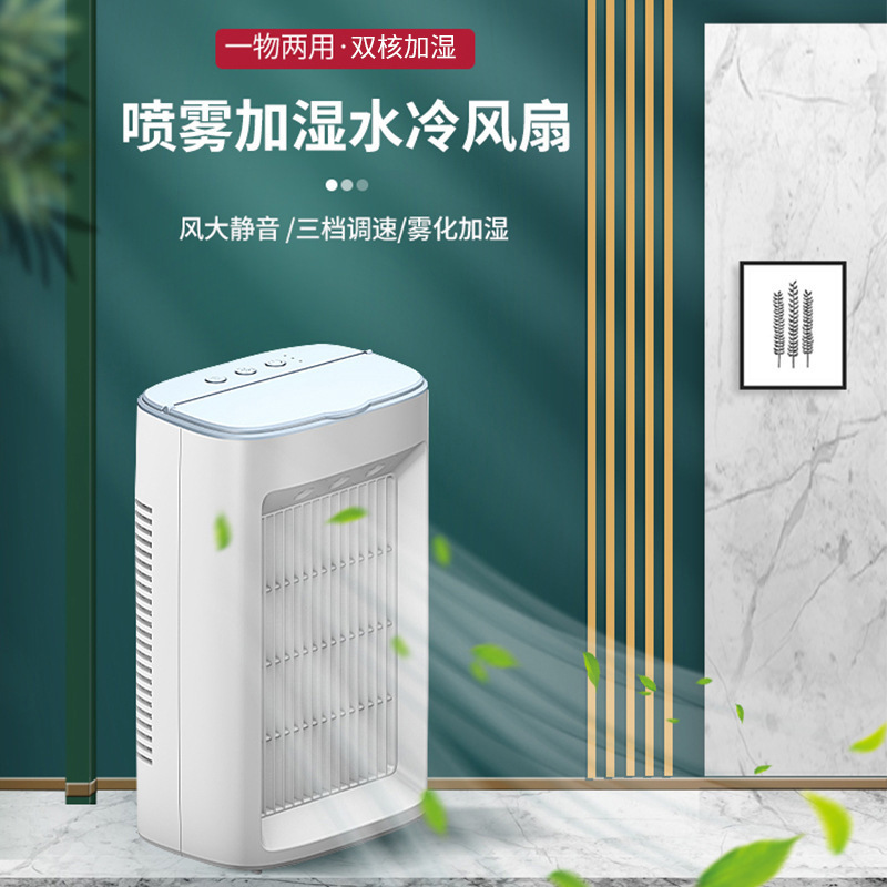 家用迷你桌面冷风扇智能省电冷气扇宿舍风力雾化制冷扇办公跨境