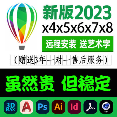 cdr软件安装包远程x4x6x8/2019/2024CorelDAW平面设计2023mac2020