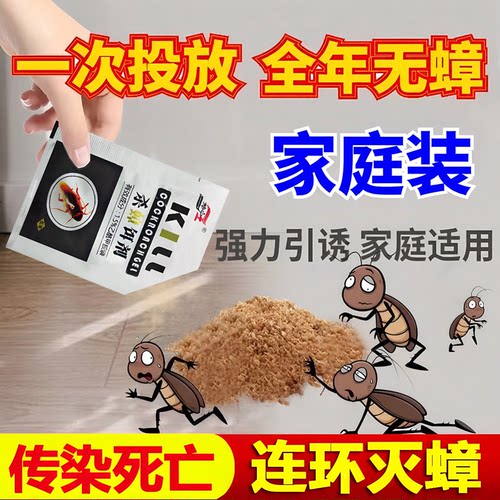蟑螂药虫卵双杀强力除小强