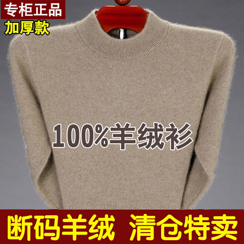 鄂尔多斯市100%羊绒衫男半高领加厚针织羊毛衫中年圆领毛衣爸爸装|ruв категории Мужская одежда, свитер/свитер - от Buy2taobao.com для оказания профессиональной услуги покупки агента Taobao