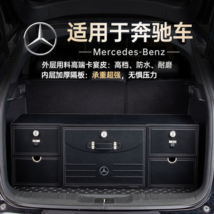 适用于奔驰储物箱车载后备箱收纳箱奔驰gls450汽车车用高端高档大