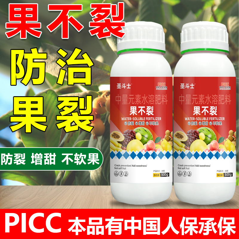 【果树专用】防裂叶面肥