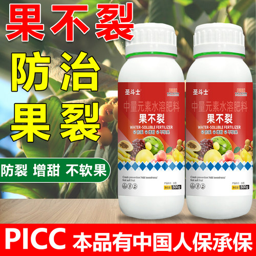 【果树专用】防裂叶面肥