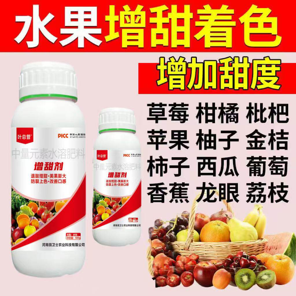 瓜果专用增甜剂叶面肥