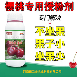 樱桃授粉剂座果药授粉素催花促果保花保果防落果防畸形防裂坐果灵
