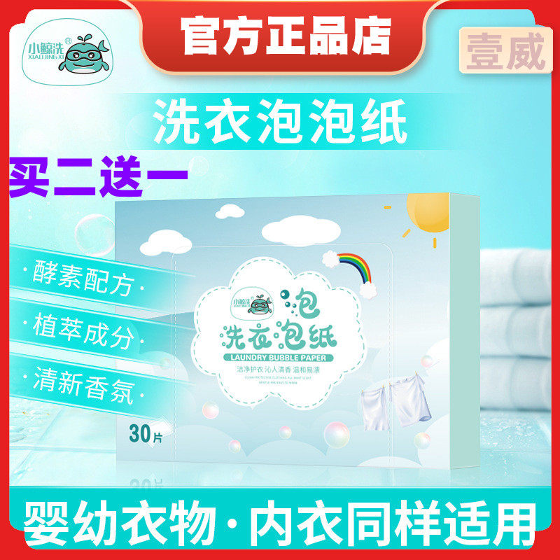 洗衣泡泡纸家用浓香型纳米超浓缩洗衣片强力去污持久留香跨境出口
