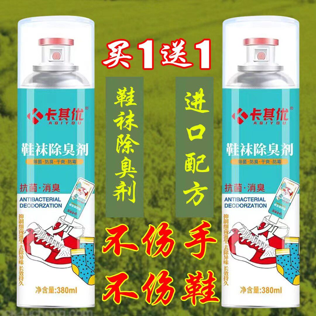 卡其优鞋袜除臭剂防臭抑菌银离子除异味防臭脚喷雾清新干爽留香