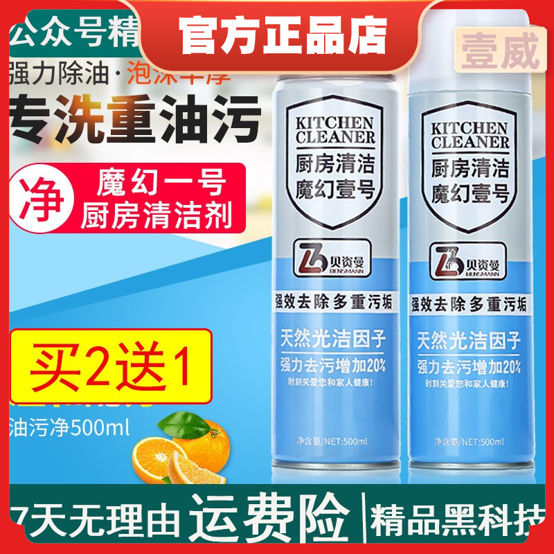 贝资曼厨房清洁剂魔幻壹一号泡沫喷雾房油污即擦即净正品香薰喷雾