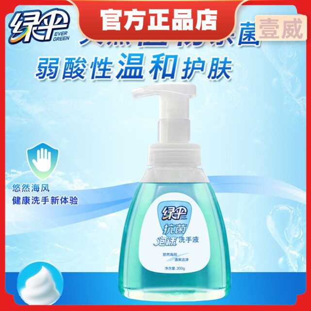 绿伞抗菌泡沫洗手液300g*3瓶装抑菌洁净滋润护手清洁香型