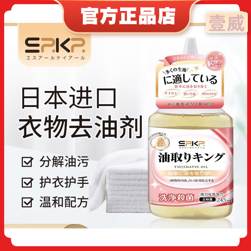 生物酶清洁剂衣物油污净