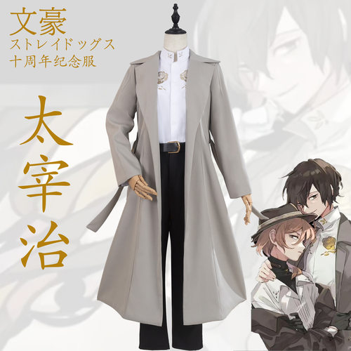 文豪野犬十周年同款cosplay服中岛敦太宰治中原中也cos服女全套男
